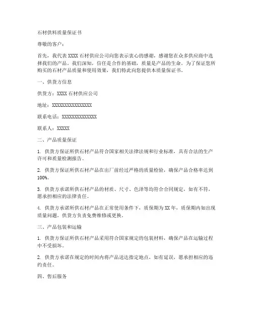 石材供料质量保证书