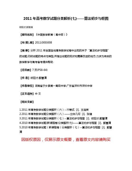 2011年高考数学试题分类解析(七)——算法初步与框图