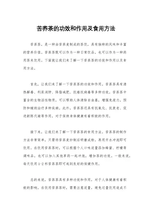 苦荞茶的功效和作用及食用方法