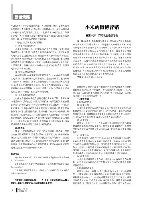 小米的微博营销