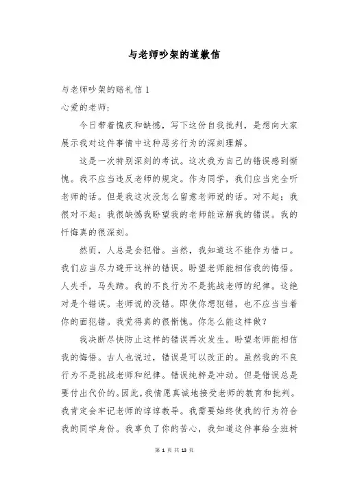 与老师吵架的道歉信