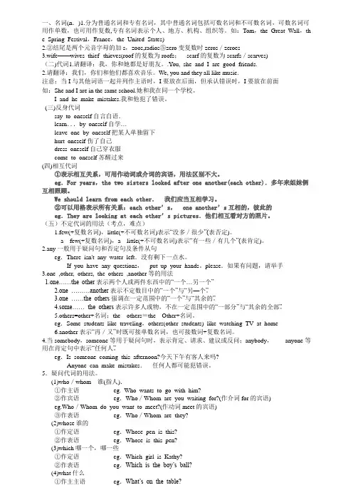 英语十大词性讲解