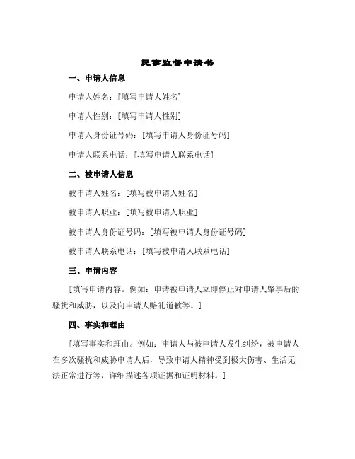 2024年民事监督申请书