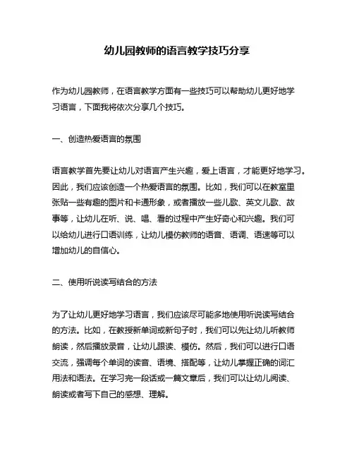 幼儿园教师的语言教学技巧分享