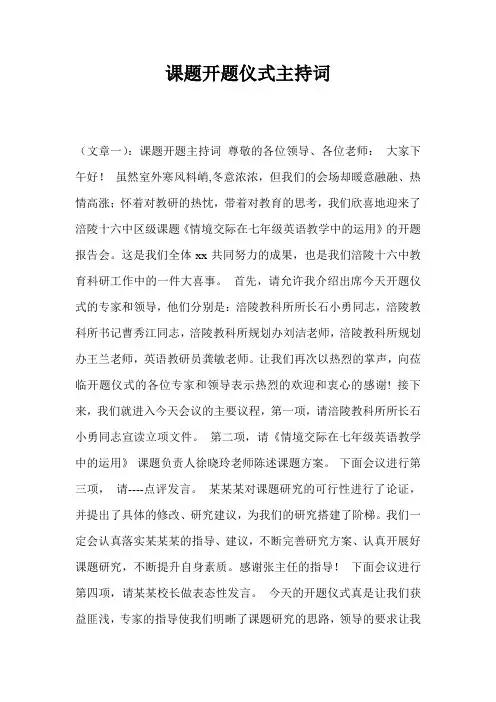 课题开题仪式主持词