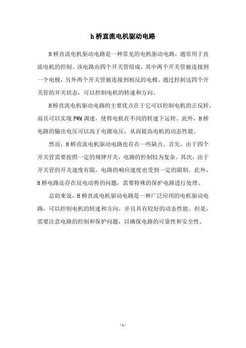 h桥直流电机驱动电路