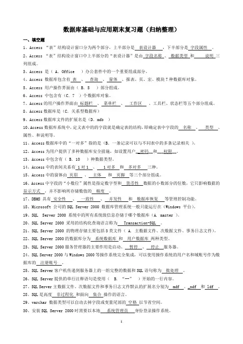 电大试卷-数据库基础与应用汇总
