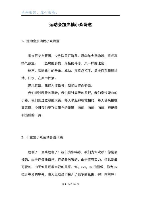 运动会加油稿小众诗意