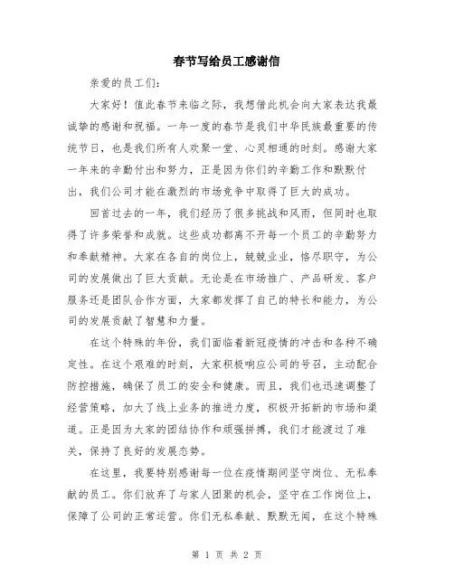 春节写给员工感谢信