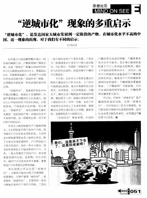 “逆城市化”现象的多重启示