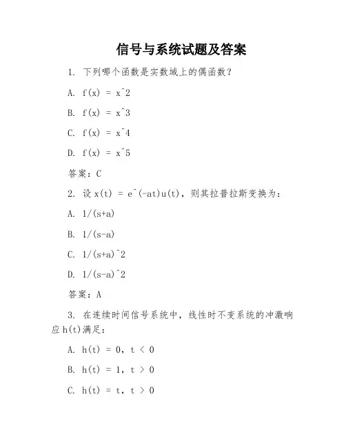 信号与系统试题及答案