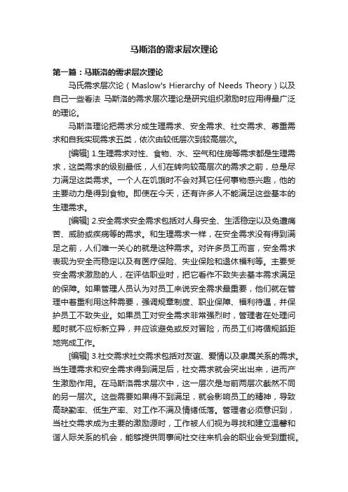 马斯洛的需求层次理论