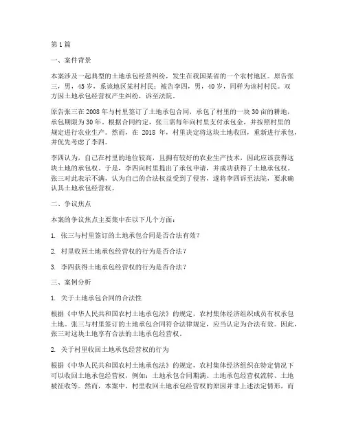 法律实地案例分析题(3篇)