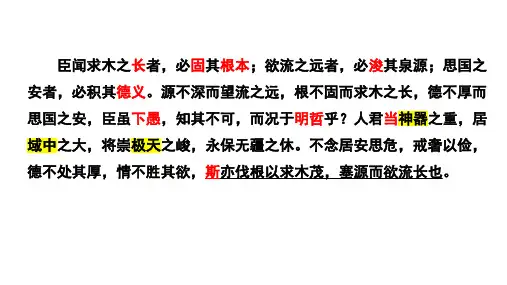 《谏太宗十思疏》ppt课件