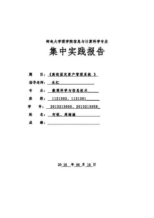 高校固定资产管理系统方案
