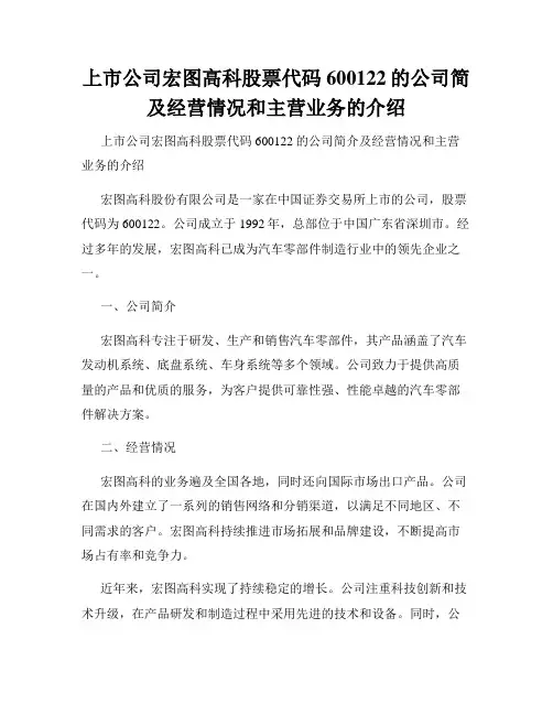 上市公司宏图高科股票代码600122的公司简及经营情况和主营业务的介绍