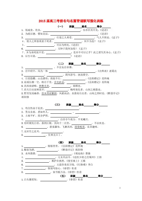 江苏省赣榆县海头高级中学高考语文三轮复习 名句名篇