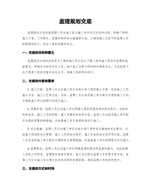 监理规划交底
