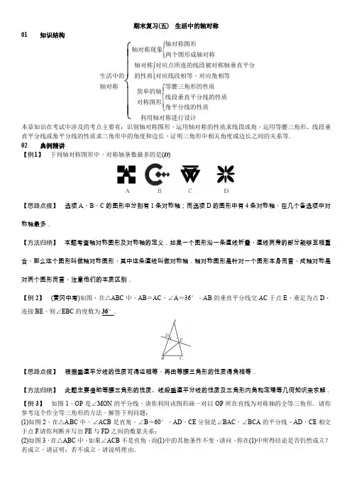 北师大版数学7年级下册第五章-生活中的轴对称-章末复习(含答案)