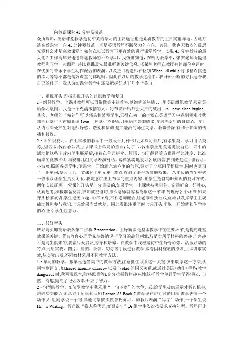 向英语课堂45分钟要效益