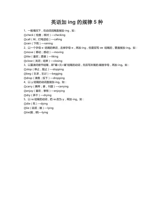 英语加ing的规律5种