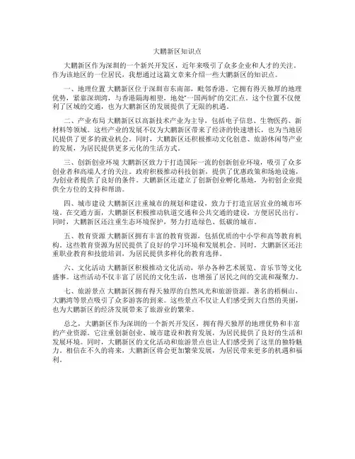 大鹏新区知识点