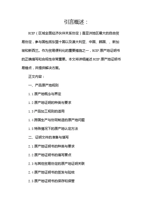 RCEP原产地证明书易错点