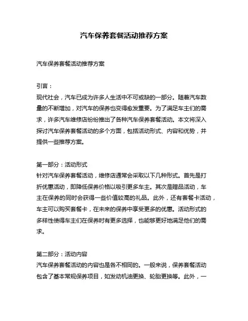汽车保养套餐活动推荐方案