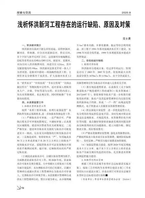浅析怀洪新河工程存在的运行缺陷、原因及对策