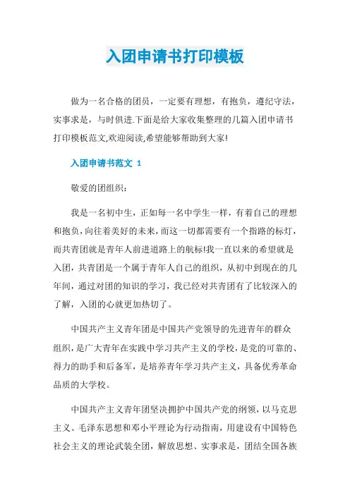 入团申请书打印模板
