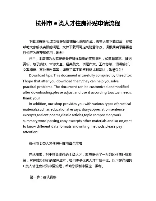 杭州市e类人才住房补贴申请流程
