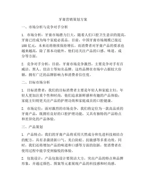 牙膏营销策划方案