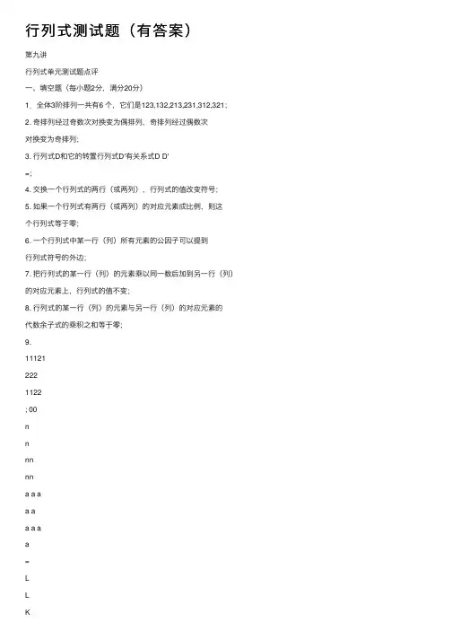 行列式测试题（有答案）