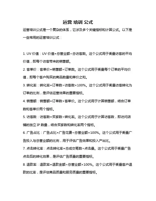 运营 培训 公式