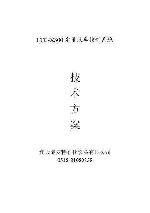 定量装车