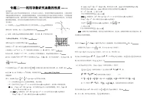 高中数学二轮复习专题二—利用导数研究函数的性质