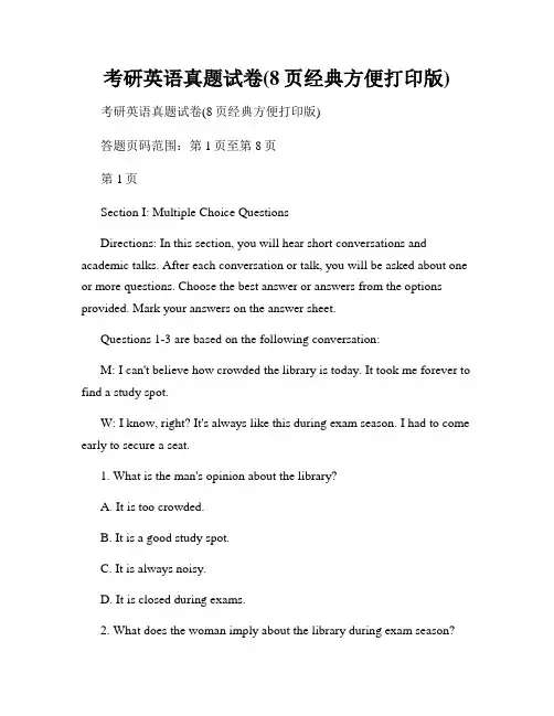 考研英语真题试卷(8页经典方便打印版)