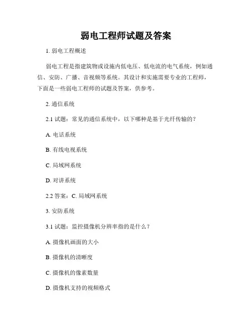 弱电工程师试题及答案