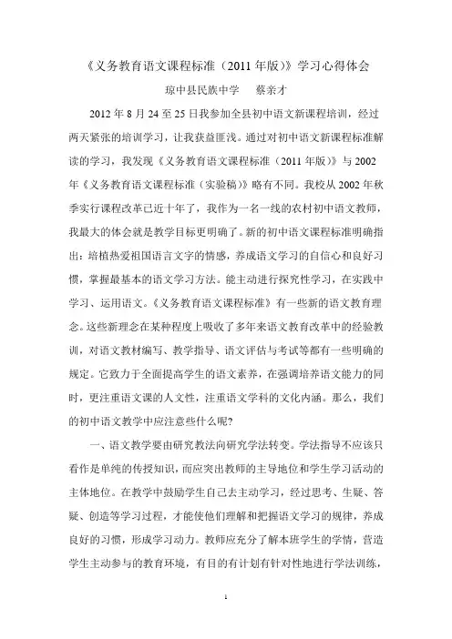 义务教育语文课程标准(2011年版)学习心得体会 精品