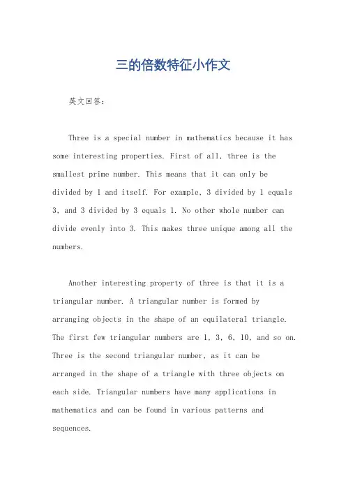 三的倍数特征小作文