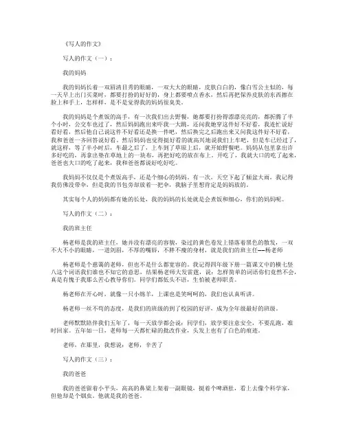 写人的作文(精选20篇)精选优秀文章