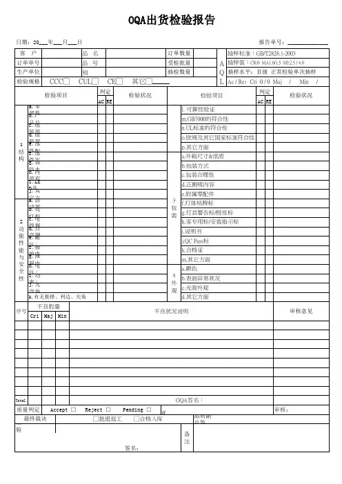 OQA出货检验报告