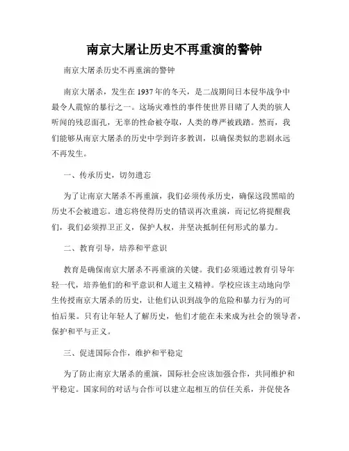 南京大屠让历史不再重演的警钟