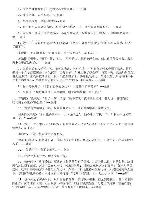 《射雕英雄传》中经典的句子
