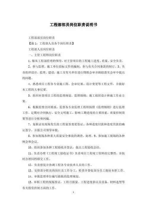 工程部部员岗位职责说明书