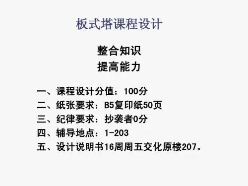 板式塔设计