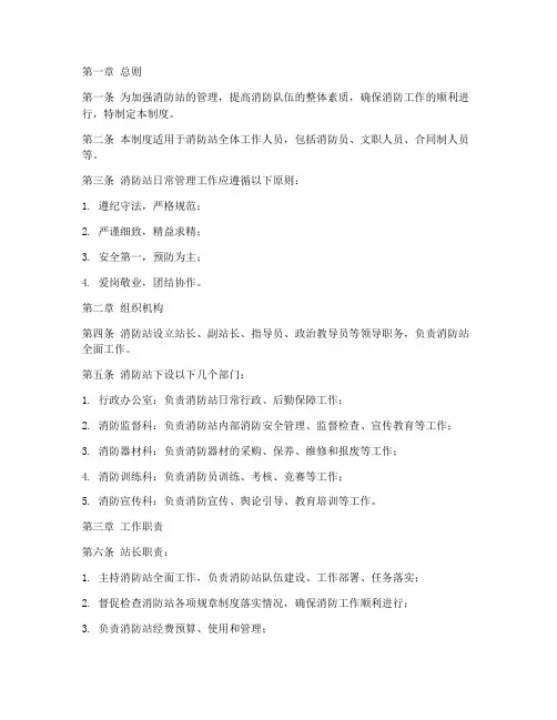 消防站日常规范管理制度