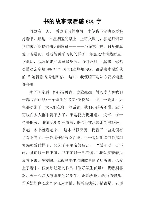 书的故事读后感600字