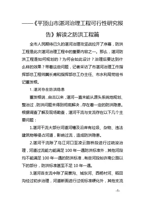《平顶山市湛河治理工程可行性研究报告》解读之-平顶山市新城区管委会
