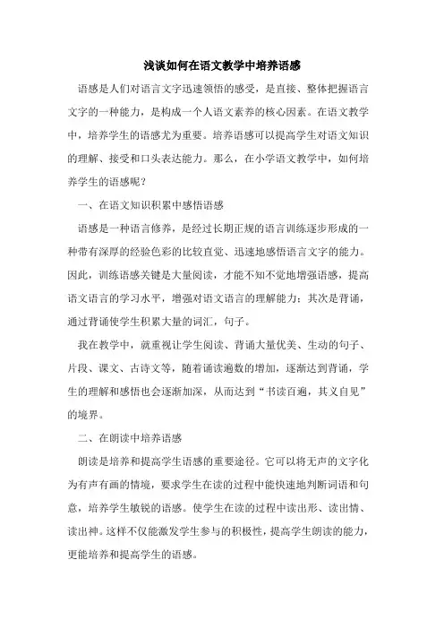 如何在语文教学中培养语感